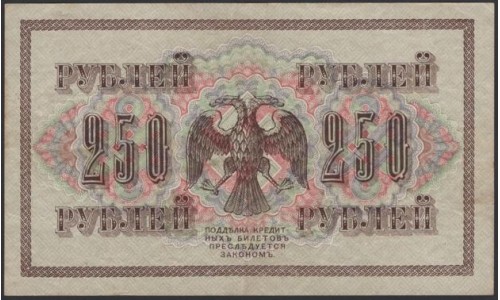 Россия 250 рублей 1917 года, кассир Федулеев, серия АА-035, Советское правительство (250 Rubleles 1917, Soviet Goverment issues) P 36 : XF