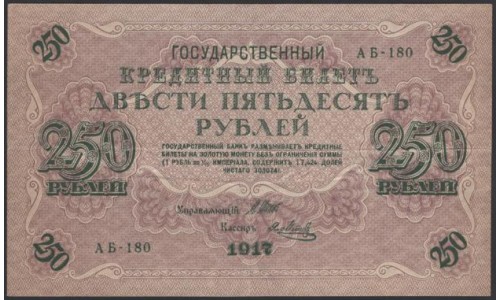 Россия 250 рублей 1917 года, кассир Метц, серия АБ-180, Советское правительство (250 Rubleles 1917, Soviet Goverment issues) P 36 : VF/XF