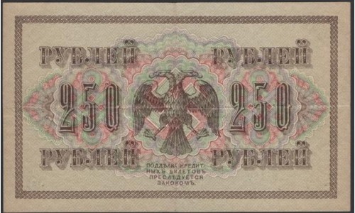 Россия 250 рублей 1917 года, кассир Метц, серия АБ-180, Советское правительство (250 Rubleles 1917, Soviet Goverment issues) P 36 : VF/XF