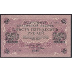 Россия 250 рублей 1917 года, кассир Гусев, серия АГ - 366, Советское правительство (250 Rubleles 1917, Soviet Goverment issues) P 36: UNC