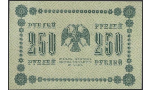 Россия СССР  250 рублей  1918 года РСФСР, кассир Барышев, В/З: 250, серия АА-085 (250 Rubles 1918,   Watermark: Value) P 93: aUNC/UNC