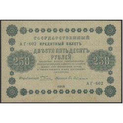 Россия СССР 250 рублей 1918 года РСФСР, кассир Гейльман, В/З: 250, серия АГ-602, (250 Rubles 1918, Watermark: Value) P 93: UNC