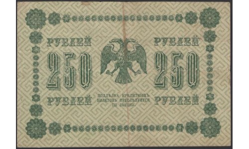 Россия СССР  250 рублей  1918 года РСФСР, кассир Лошкин, В/З: 250, серия АБ-008, БРАК сдвиг печати (250 Rubles 1918,   Watermark: Value) P 93: VF/XF