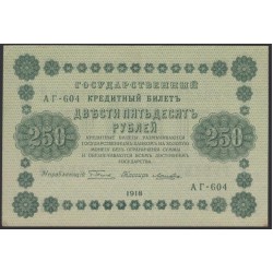 Россия СССР  250 рублей  1918 года РСФСР, кассир Лошкин, В/З: 250, серия АГ-604 (250 Rubles 1918,   Watermark: Value) P 93: aUNC