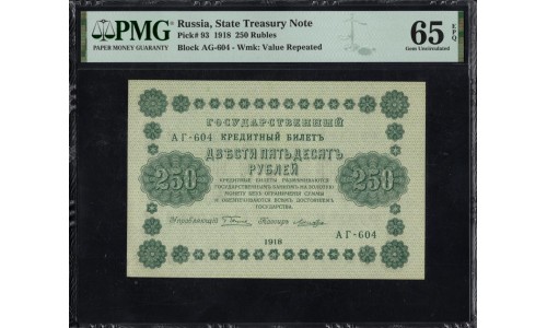 Россия СССР 250 рублей 1918 года РСФСР, кассир Лошкин, В/З: 250, серия АГ-604 (250 Rubles 1918, Watermark: Value Repeated) P 93 : PMG 65 EPQ
