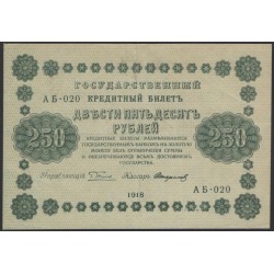 Россия СССР 250 рублей 1918 года РСФСР, кассир Стариков, В/З: 250, серия АА-020 (250 Rubles 1918, Watermark: Value) P 93: XF