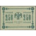 Россия СССР 250 рублей 1918 года РСФСР, кассир Жихарев, В/З: 250, серия АГ-603, (250 Rubles 1918, Watermark: Value) P 93 : UNC-/UNC