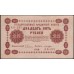 Россия СССР 25 рублей 1918 года РСФСР, кассир Лошкин, серия АБ-231 ( 25 Rubles 1918, Watermark: Value) P 90 : UNC-