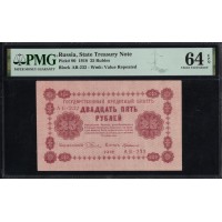 Россия СССР 25 рублей 1918 года РСФСР, кассир ГдеМилло, В/З: 25, серия АБ-232 ( 25 Rubles 1918, Watermark: Value ) P 90 : PMG 64 EPQ