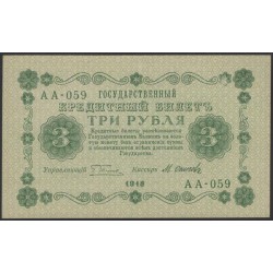 Россия СССР 3 рубля  1918 года, кассир Осипов, В/З 3, серия АА-059 (3 Rubles 1918, Watermark: Value) P 87: UNC