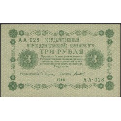 Россия СССР 3 рубля  1918 года, кассир Титов, В/З 3, серия АА-028 (3 Rubles 1918, Watermark: Value) P 87: UNC--