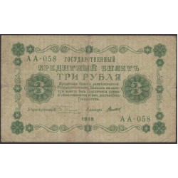 Россия СССР 3 рубля  1918 года, кассир Титов, В/З 3, серия АА-058 (3 Rubles 1918, Watermark: Value) P 87: VF