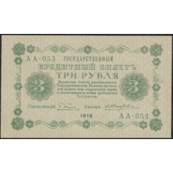 Россия СССР 3 рубля 1918 года, кассир Жихарев, В/З 3, серия АА-053 (3 Rubles 1918, Watermark: Value) P 87 : UNC
