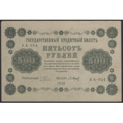 Россия СССР 500 рублей 1918 года РСФСР, кассир Барышеев, В/З горизонтальный: 500, серия АА-054, 30 (500 Rubles 1918, Horizontal Watermark: 500) P 94a: UNC-