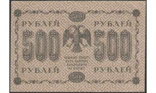 Россия СССР  500 рублей  1918 года РСФСР, кассир Барышеев, В/З горизонтальный: 500, серия АА-084, 32, 33 (500 Rubles 1918,  Horizontal Watermark: 500) P 94a: XF/aUNC