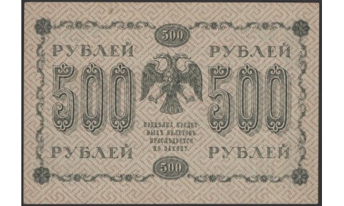 Россия СССР 500 рублей 1918 года РСФСР, кассир Гальцов, В/З горизонтальный: 500, серия АА-050 (500 Rubles 1918, Horizontal Watermark: 500) P 94a: XF