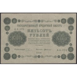 Россия СССР 500 рублей 1918 года РСФСР, кассир ГдеМилло, В/З горизонтальный: 500, серия АА-078 (500 Rubles 1918, Vertical Watermark: 500) P 94b: XF