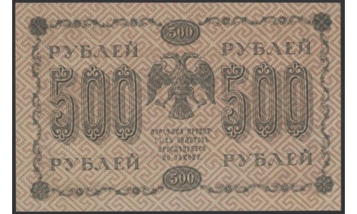 Россия СССР  500 рублей  1918 года РСФСР, кассир ГдеМилло, В/З вертикальный: 500, серия АГ-614, Брак центровки печати (500 Rubles 1918,  Vertical Watermark: 500) P 94b: UNC