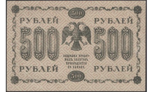 Россия СССР  500 рублей  1918 года РСФСР, кассир Гейльман, В/З вертикальный: 500, серия АГ-611 (500 Rubles 1918,  Vertical Watermark: 500) P 94b: UNC--