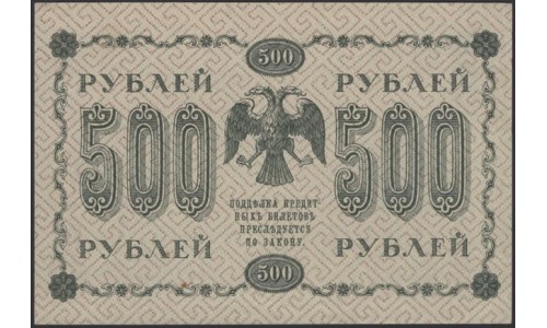 Россия СССР  500 рублей  1918 года РСФСР, кассир Титов, В/З горизонтальный: 500, серия АА-011 (500 Rubles 1918,  Horizontal Watermark: 500) P 94a: UNC--