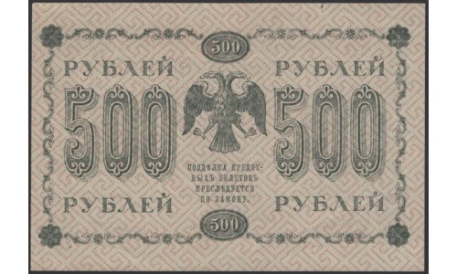 Россия СССР 500 рублей 1918 года РСФСР, кассир Титов, В/З горизонтальный: 500, серия АА-071, 23 (500 Rubles 1918, Horizontal Watermark: 500) P 94a: XF