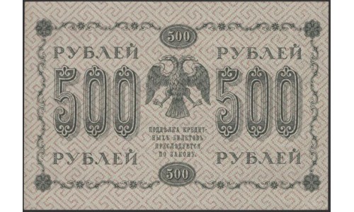 Россия СССР  500 рублей  1918 года РСФСР, кассир Жихарев, В/З горизонтальный: 500, серия АА-056 (500 Rubles 1918,  Horizontal Watermark: 500) P 94a: aUNC/UNC