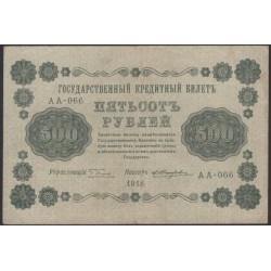 Россия СССР 500 рублей 1918 года РСФСР, кассир Жихарев, В/З горизонтальный: 500, серия АА-066 (500 Rubles 1918, Horizontal Watermark: 500) P 94a: XF