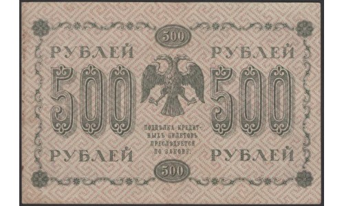 Россия СССР 500 рублей 1918 года РСФСР, кассир Жихарев, В/З горизонтальный: 500, серия АА-066 (500 Rubles 1918, Horizontal Watermark: 500) P 94a: XF