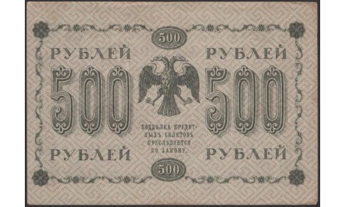 Россия СССР  500 рублей  1918 года РСФСР, кассир Жихарев, В/З горизонтальный: 500, серия АА-076 (500 Rubles 1918,  Horizontal Watermark: 500) P 94a: XF