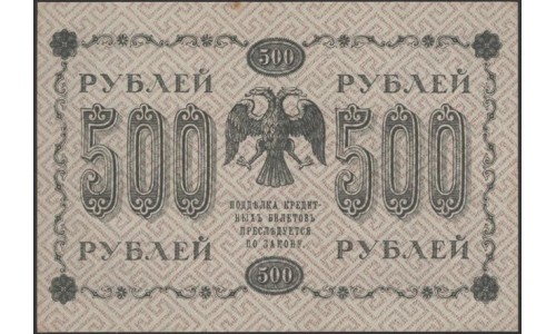 Россия СССР  500 рублей  1918 года РСФСР, кассир Жихарев, В/З горизонтальный: 500, серия АГ-602 (500 Rubles 1918,  Horizontal Watermark: 500) P 94a: UNC--