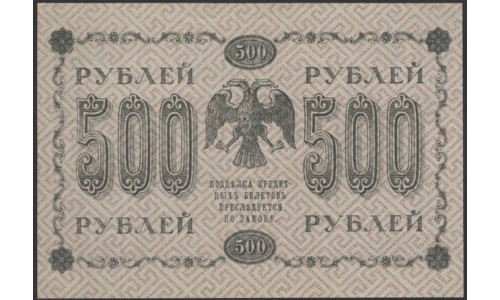 Россия СССР 500 рублей 1918 года РСФСР, кассир Жихарев, В/З горизонтальный: 500, серия АГ-602, 11 (500 Rubles 1918, Horizontal Watermark: 500) P 94a: UNC