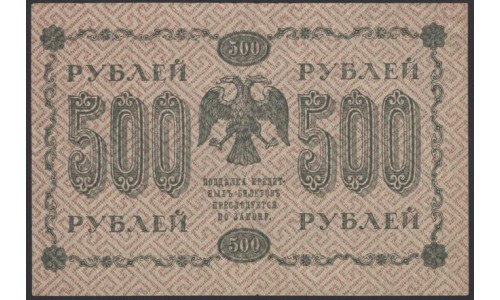 Россия СССР  500 рублей  1918 года РСФСР, кассир Жихарев, В/З горизонтальный: 500, серия АГ-612, 39 (500 Rubles 1918,  Horizontal Watermark: 500) P 94a: VF/XF