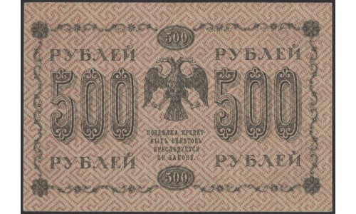 Россия СССР  500 рублей  1918 года РСФСР, кассир Жихарев, В/З горизонтальный: 500, серия АГ-602 (500 Rubles 1918,  Horizontal Watermark: 500) P 94a: XF+