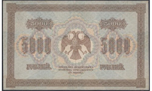 Россия СССР 5000 рублей 1918 года РСФСР, кассир Метц, В/З горизонтальный, стартовая серия АА-059600, 6 (5000 Rubles 1918, Horizontal Watermark ) P 96a: XF