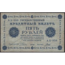 Россия СССР 5 рублей  1918 года, кассир Гальцов, В/З 5, серия АА-056 (5 Rubles 1918, Watermark: Value) P 88: VF/XF