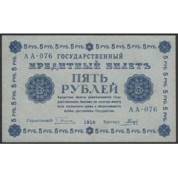 Россия СССР 5 рублей  1918 года, кассир Гальцов, В/З 5, серия АА-076 (5 Rubles 1918, Watermark: Value) P 88: UNC