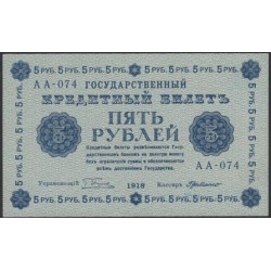 Россия СССР 5 рублей  1918 года, кассир ГдеМилло, В/З 5, серия АА-074 (5 Rubles 1918, Watermark: Value) P 88: UNC