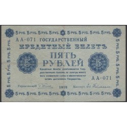 Россия СССР 5 рублей 1918 года, кассир Гейльман, В/З 5, серия АА-071 (5 Rubles 1918, Watermark: Value) P 88: VF