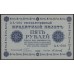 Россия СССР 5 рублей  1918 года, кассир Осипов, В/З 5, серия АА-008 (5 Rubles 1918, Watermark: Value) P 88: UNC