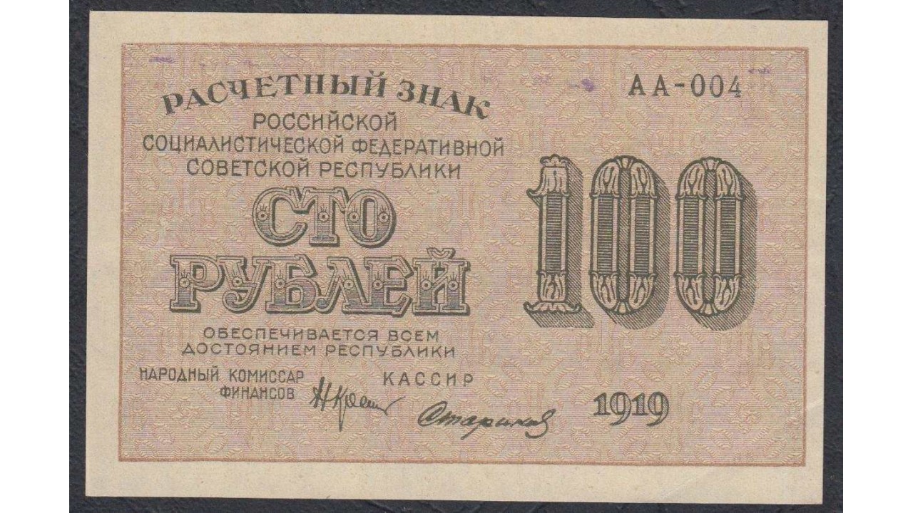 Советская 100 индекс