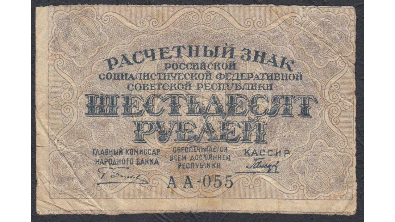 55 рублей. 52 тысячи рублей. 60 к рублей. 60 тысяч рублей в руках. 50 рублей 1993.