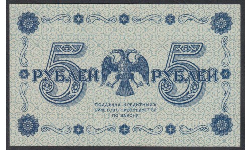Россия СССР 5 рублей  1918 года, кассир ГдеМилло, В/З 5, серия АА-074 (5 Rubles 1918, Watermark: Value) P 88: UNC