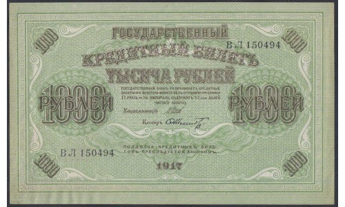 Россия 1000 рублей 1917 года,  кассир Шмидт, 2 клише, Редкие (1.000 Rubley Gosudarstvenniy Bank  1917,  Signature Barieshev) P 37: UNC