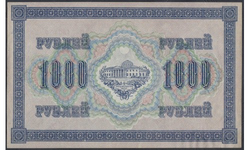 Россия 1000 рублей 1917 года,  кассир Шмидт, 2 клише, Редкие (1.000 Rubley Gosudarstvenniy Bank  1917,  Signature Barieshev) P 37: UNC
