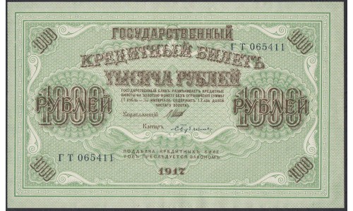 Россия 1000 рублей 1917 года,  кассир Бубякин - пореже (1.000 Rubley Gosudarstvenniy Bank  1917,  Signature Bybiykin) P 37: UNC