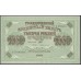 Россия 1000 рублей 1917 года,  кассир Бубякин - пореже (1.000 Rubley Gosudarstvenniy Bank  1917,  Signature Bybiykin) P 37: UNC