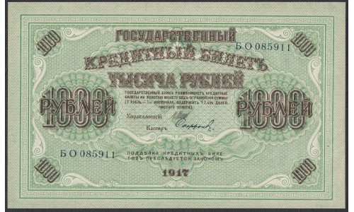 Россия 1000 рублей 1917 года,  кассир Сафронов, лучи вправо (1.000 Rubley Gosudarstvenniy Bank  1917,  Signature Safronov) P 37: UNC