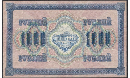 Россия 1000 рублей 1917 года,  кассир Барышев(1.000 Rubley Gosudarstvenniy Bank  1917,  Signature Barieshev) P 37: aUNC