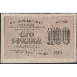 Россия СССР  100 рублей  1919 года РСФСР,  кассир Лошкин,  В/З 100 горизонтально, серия АА-026, №6 (100 Rubles 1919,  Watermark: 100) P 101а: XF