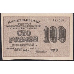 Россия СССР 100 рублей 1919 года РСФСР, кассир Алексеев, В/З 100 Горизонтально, серия АА-010 (100 Rubles 1919, Vertical Watermark: 100) P 101a : UNC-